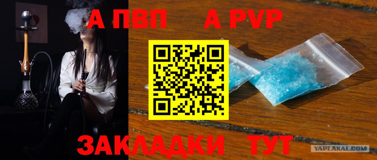 А ПВП Crystall Новочебоксарск