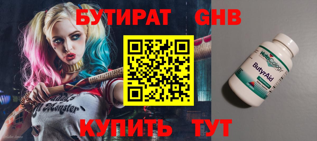 БУТИРАТ  Вход с VPN  Новочебоксарск  Бутират BDO 33% 