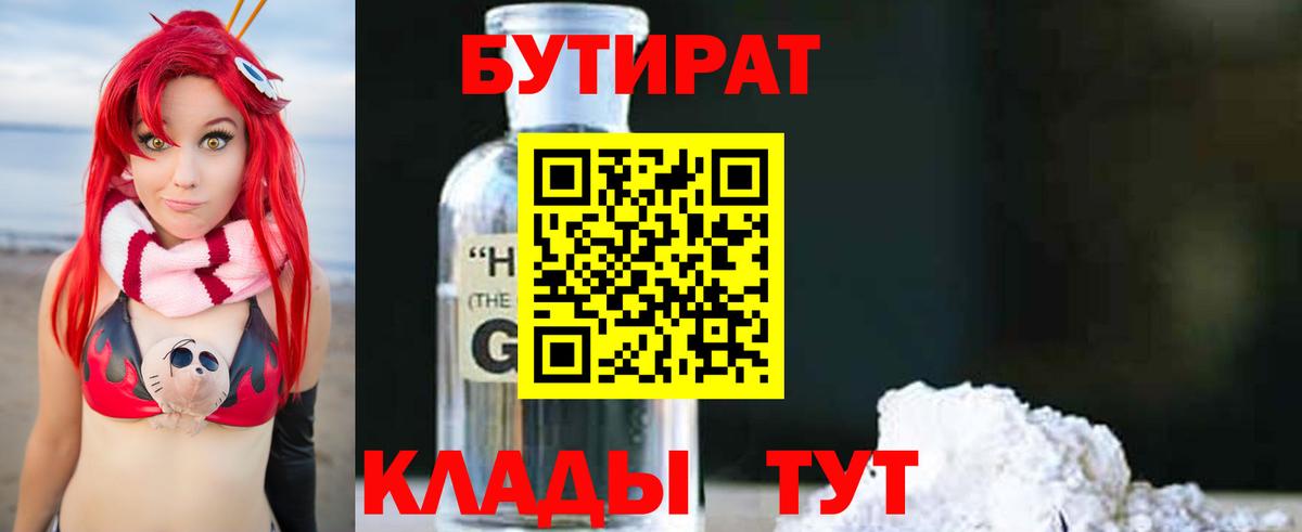 Бутират GHB Новочебоксарск