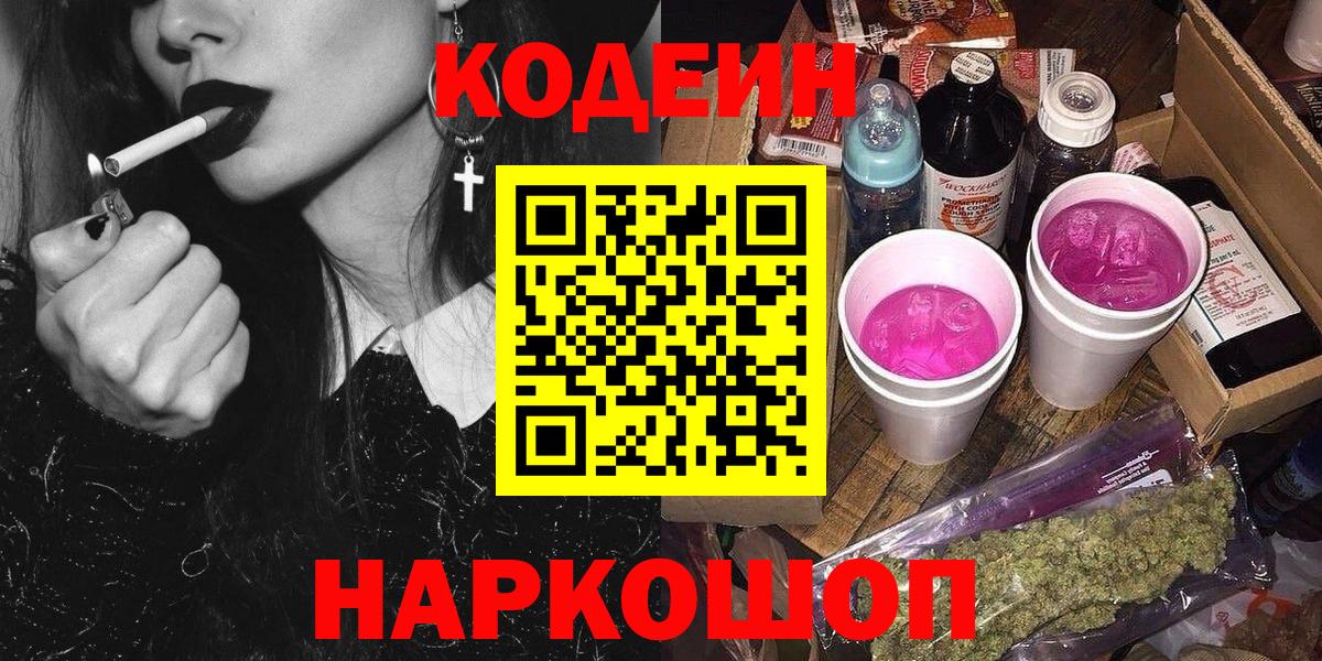 Кодеин напиток Lean (лин) Новочебоксарск