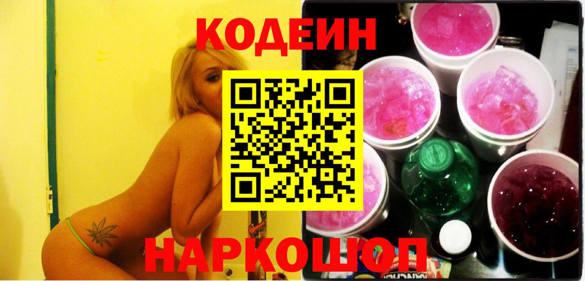 Кодеиновый сироп Lean Purple Drank  Кодеиновый сироп Lean Purple Drank  Новочебоксарск  Вход с VPN 