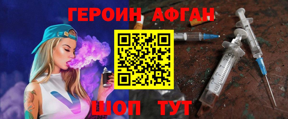 Героин афганец Новочебоксарск