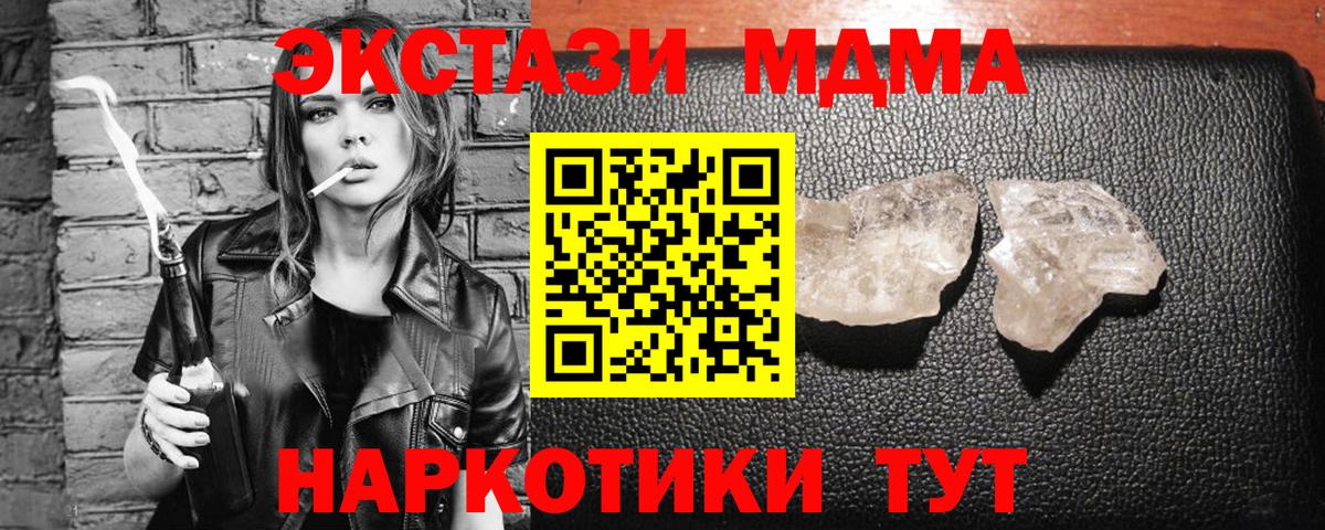 МДМА кристаллы  МДМА Molly  Новочебоксарск  MDMA  Вход с VPN 