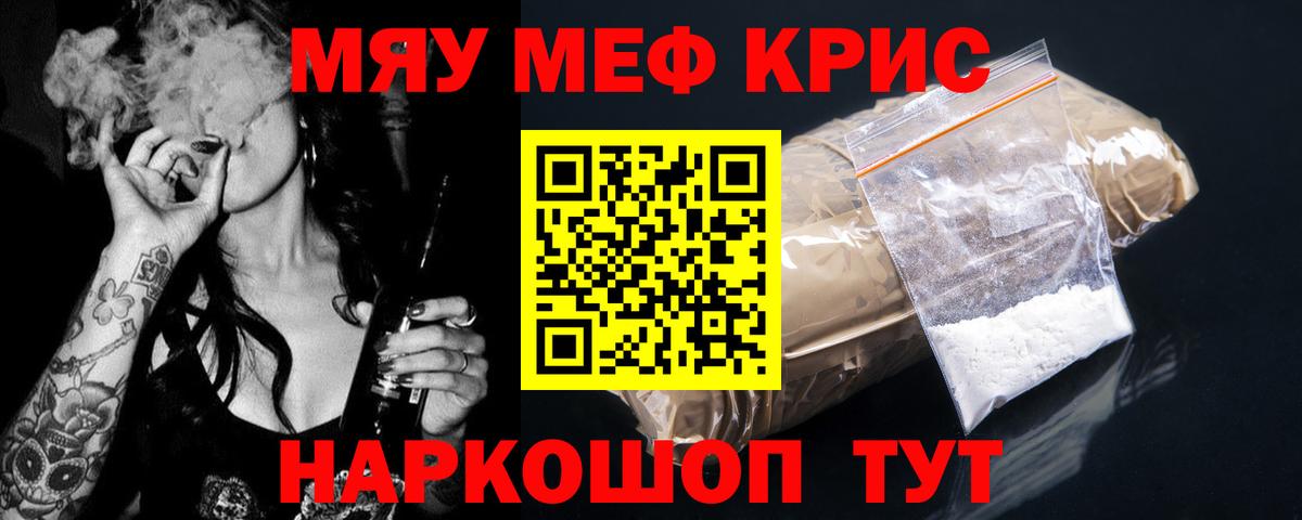 Меф мяу мяу мука Новочебоксарск